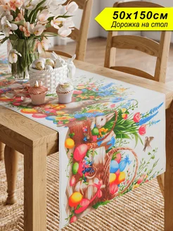 Дорожка на стол 50х150 скатерть пасха NIKITA TEREHOV TEXTILE 347288677 купить за 507 ₽ в интернет-магазине Wildberries