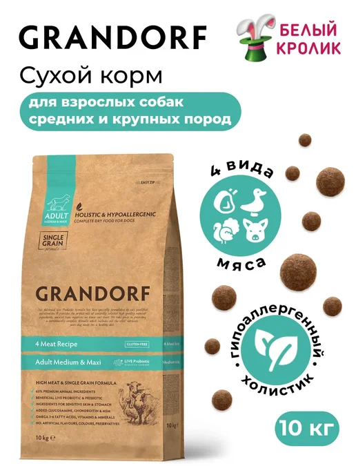 Сухой корм Grandorf' Med для собак, крупные, мясо, 10 кг