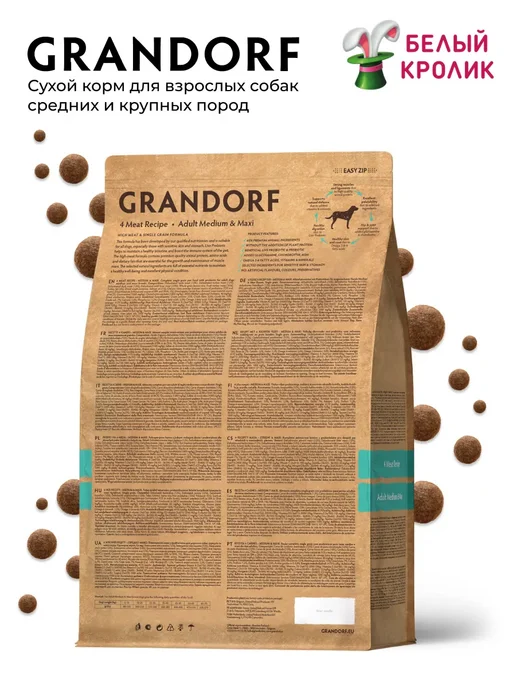 Сухой корм Grandorf' Med для собак, крупные, мясо, 10 кг, фото 2