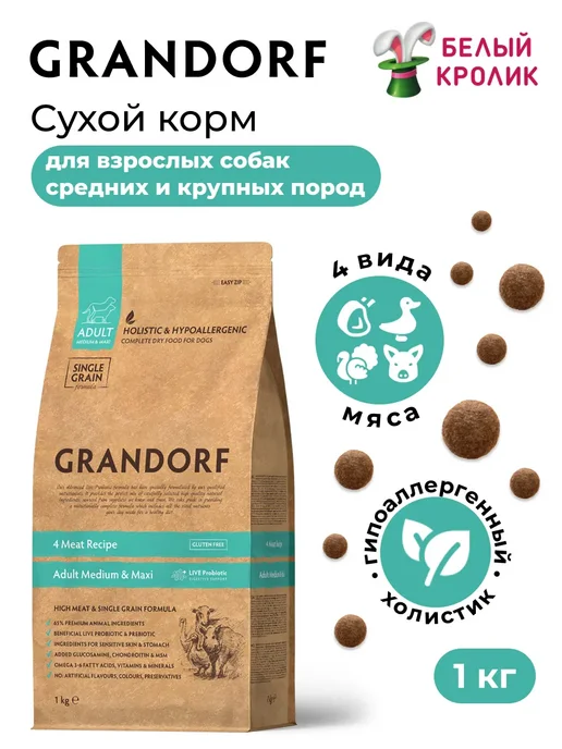 Сухой корм Grandorf' Med для собак, крупные, мясо, 1 кг