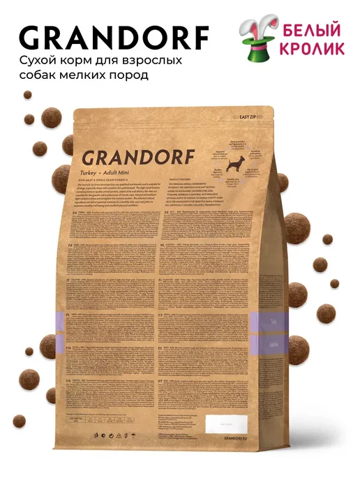 Сухой корм Grandorf' для собак, взрослые, мелкие, индейка, 1 кг, фото 2
