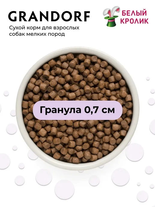 Сухой корм Grandorf' для собак, взрослые, мелкие, индейка, 1 кг, фото 5