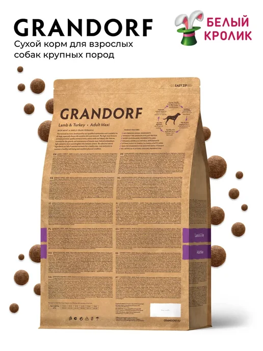 Сухой корм Grandorf' для собак, взрослые, крупные, индейка, ягненок, 10 кг, фото 2