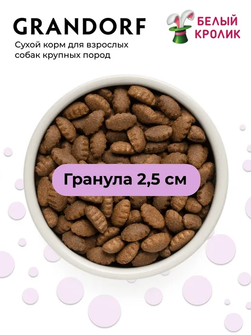 Сухой корм Grandorf' для собак, взрослые, крупные, индейка, ягненок, 10 кг, фото 5