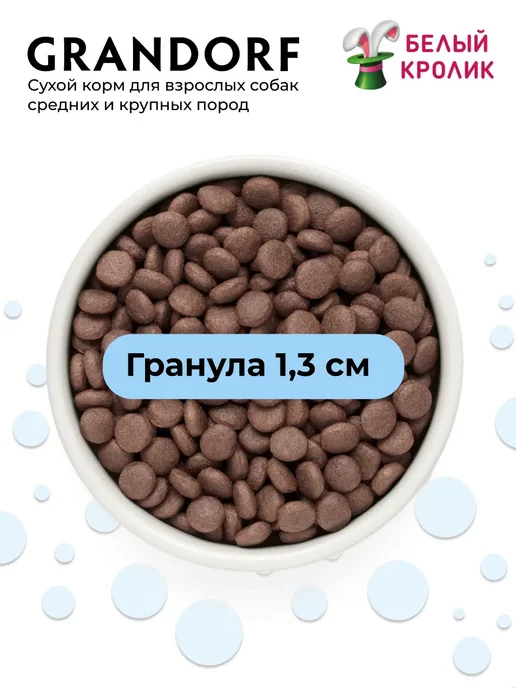 Сухой корм Grandorf' Med Белой для собак, крупные, рыба, 10 кг, фото 5