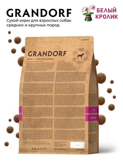 Сухой корм Grandorf' Med для собак, крупные, индейка, 10 кг, фото 2