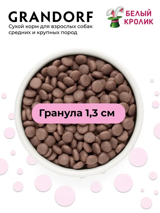Сухой корм Grandorf' Med для собак, крупные, индейка, 10 кг, фото 5