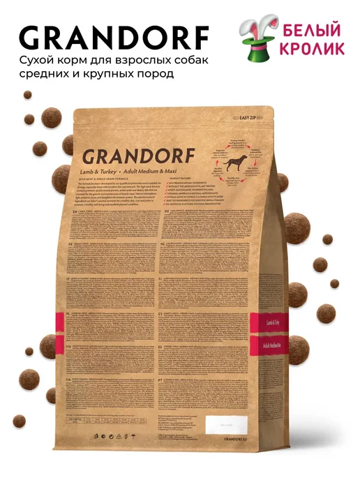 Сухой корм Grandorf' Med для собак, крупные, индейка, ягненок, 10 кг, фото 2