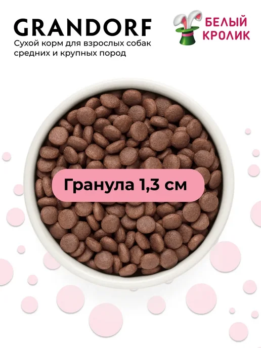 Сухой корм Grandorf' Med для собак, крупные, индейка, ягненок, 1 кг, фото 5