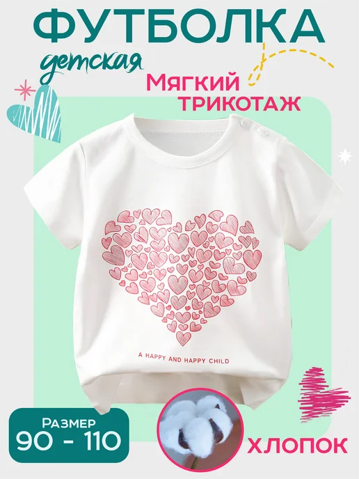 riki.kids Футболка хлопковая детская на лето в садик, белый