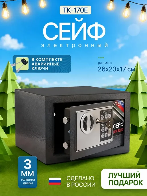 МЕТТЕХ Сейф для денег и документов с электронным замком ТК-170Е, серый