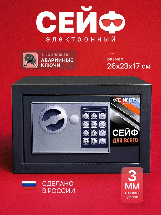 МЕТТЕХ Сейф для денег и документов с электронным замком ТК-170Е, серый, фото 2