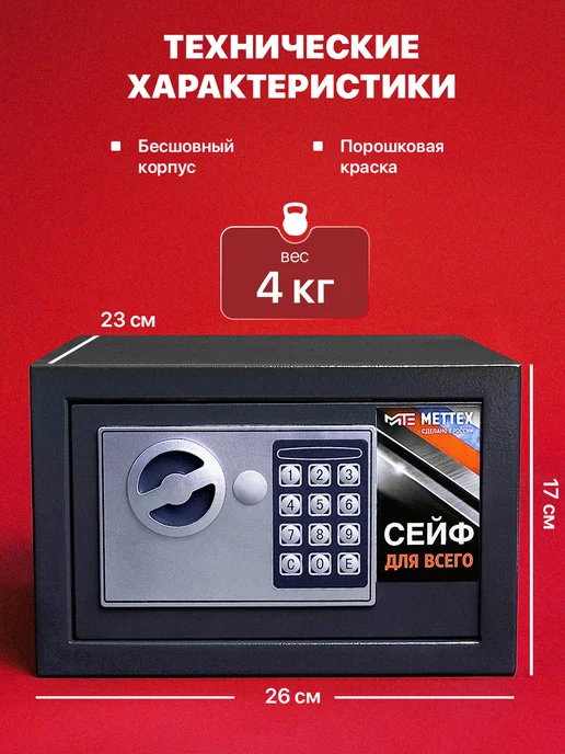 МЕТТЕХ Сейф для денег и документов с электронным замком ТК-170Е, серый, фото 6