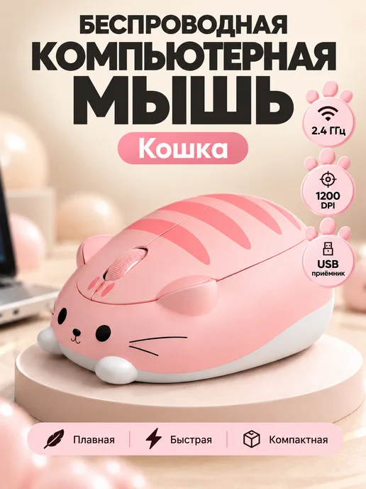 Rixet Компьютерная мышь Кошка беспроводная игровая, розовый