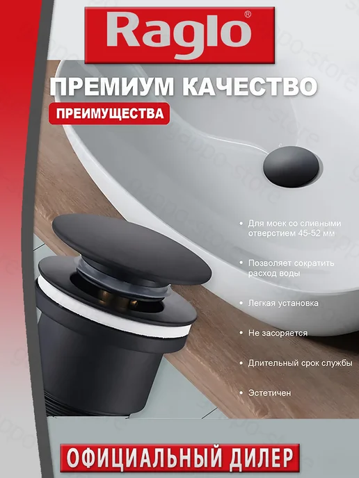 RAGLO Донный клапан для раковины R600.01.06, черный, фото 3