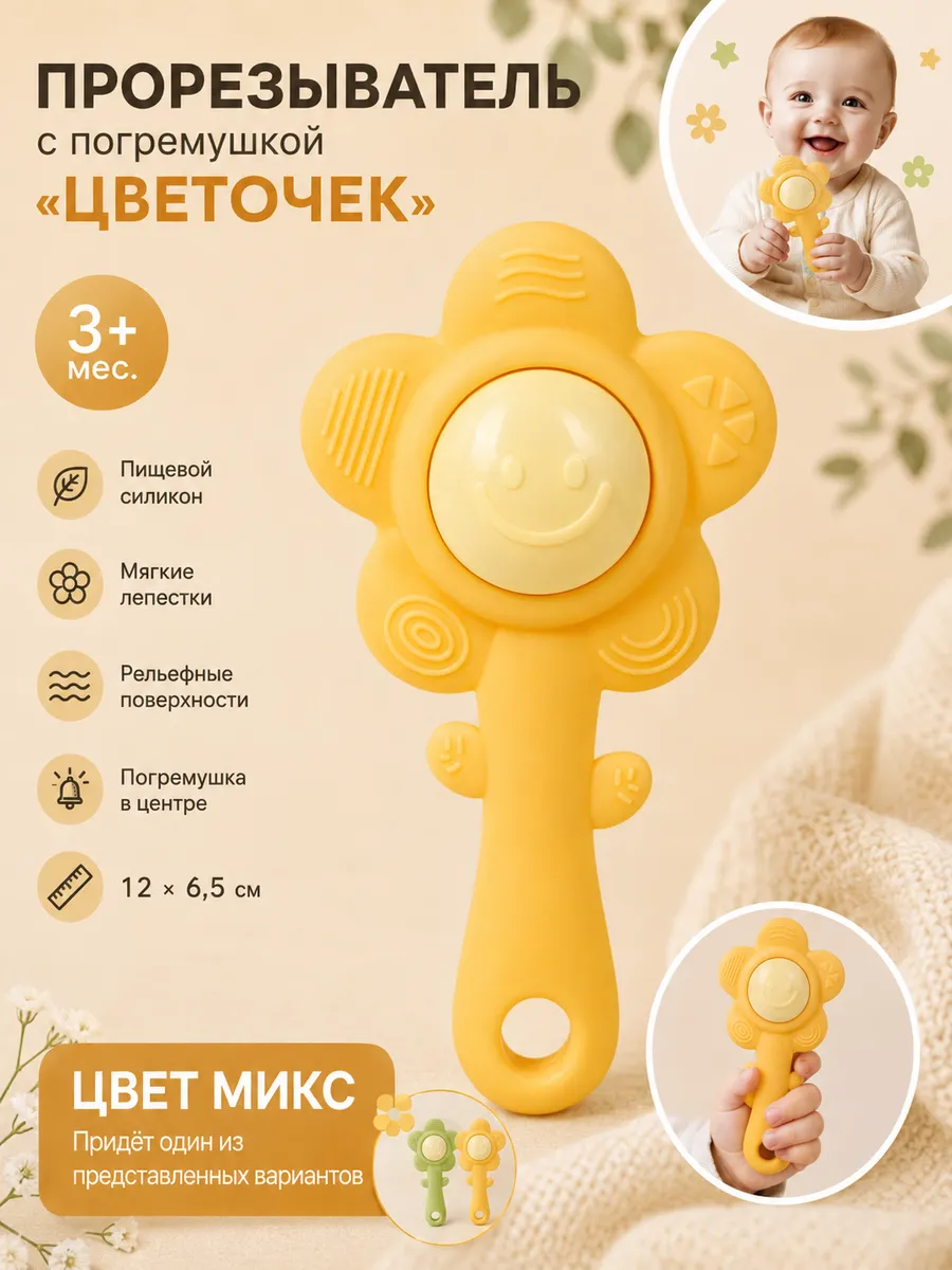 Прорезыватель для зубов Погремушка для новорожденных