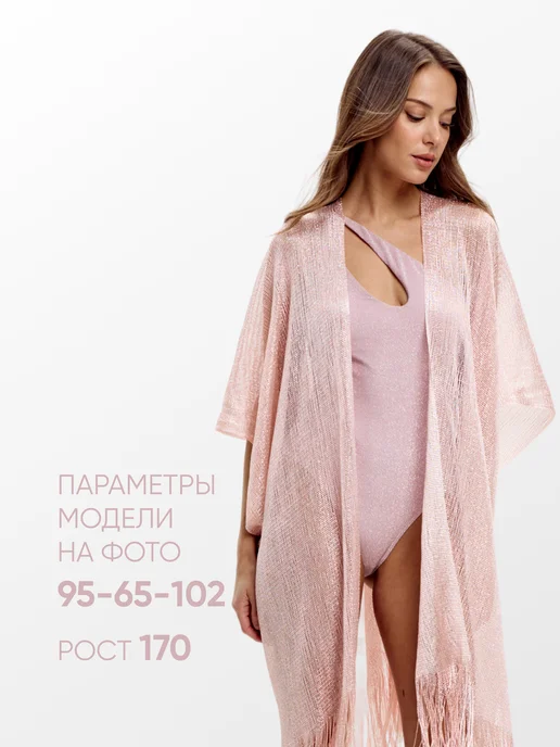 JoolZ Style Парео накидка женская на купальники для пляжа летняя сетка, розовый, фото 2