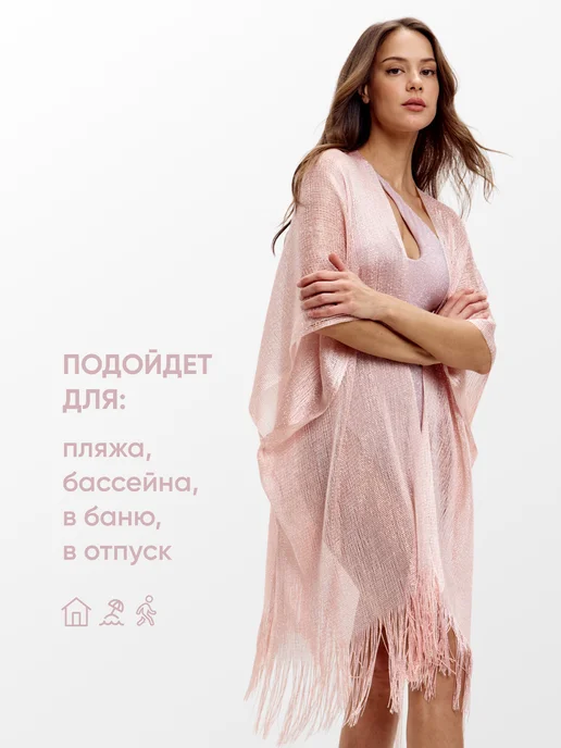 JoolZ Style Парео накидка женская на купальники для пляжа летняя сетка, розовый, фото 5