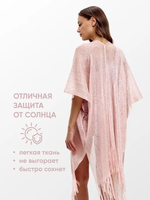 JoolZ Style Парео накидка женская на купальники для пляжа летняя сетка, розовый, фото 6