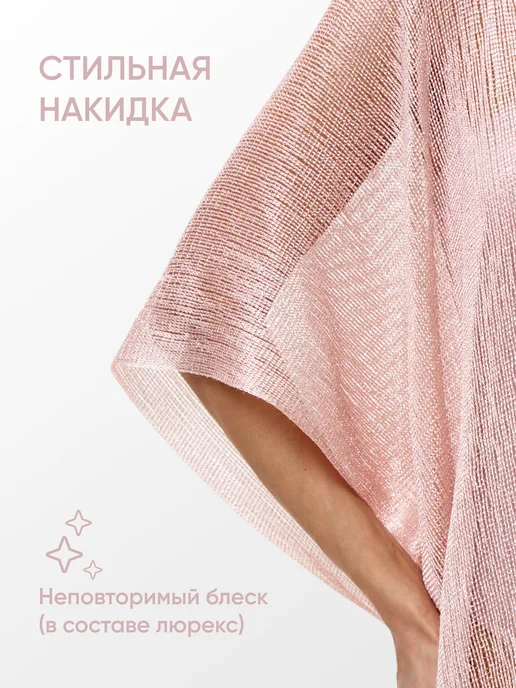 JoolZ Style Парео накидка женская на купальники для пляжа летняя сетка, розовый, фото 7
