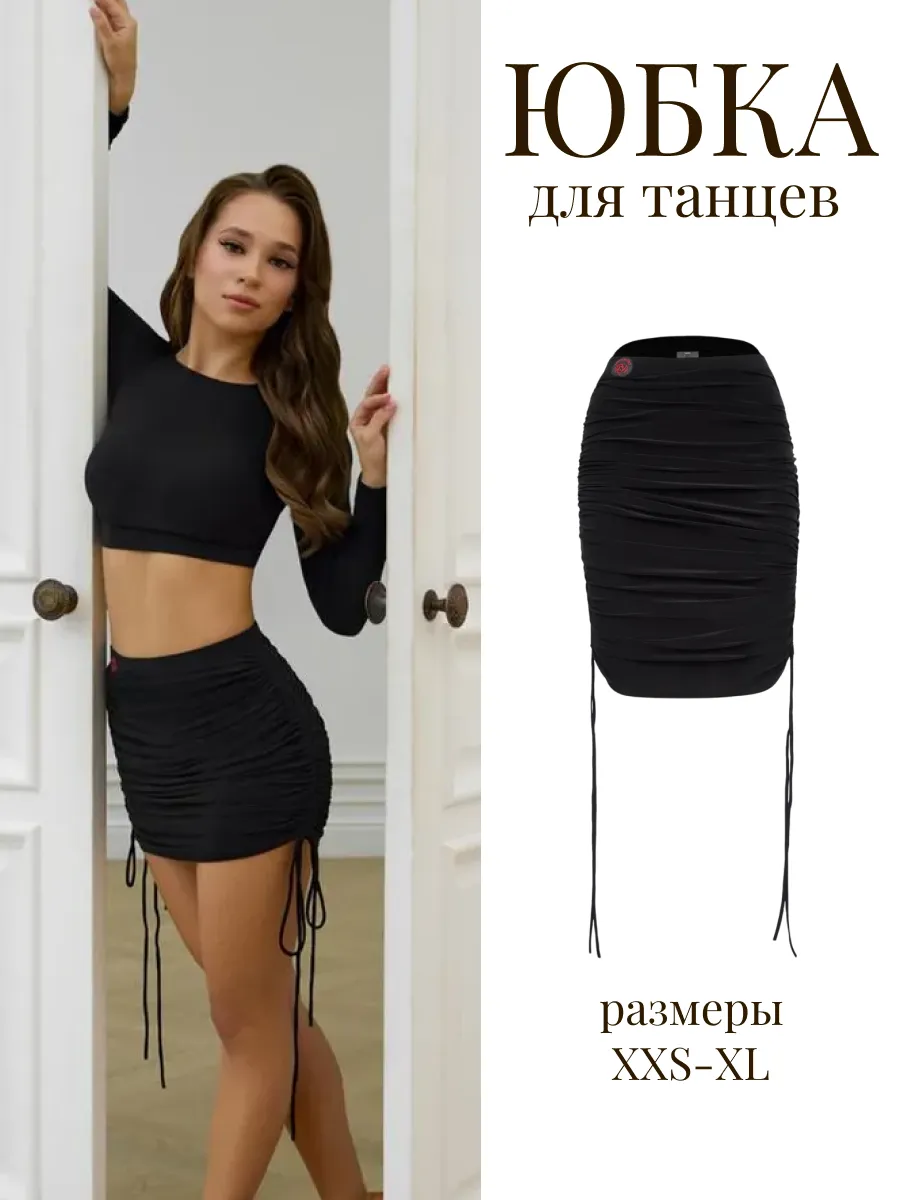 Юбка Piega Solid для танцев с драпировкой