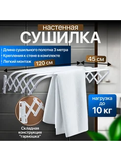 Настенная сушилка, Nika 120 см Белая НИКА 347320618 купить за 1 137 ₽ в интернет‑магазине Wildberries