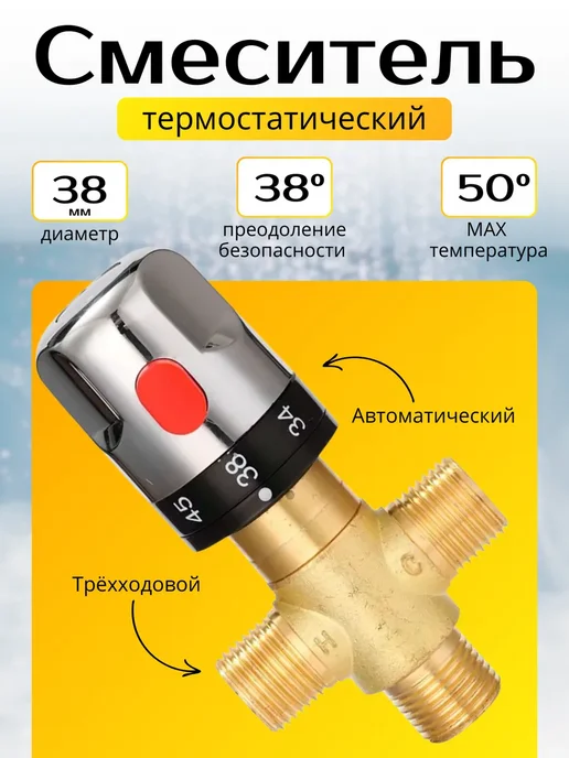 Rixet Термостатический смесительный клапан, терморегулятор, вариант