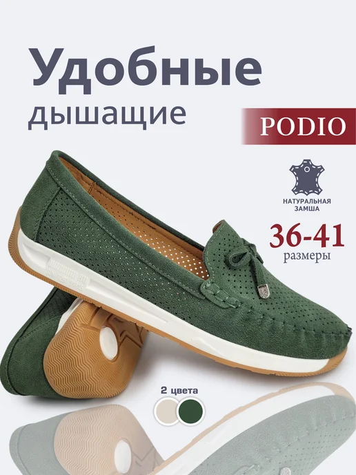 PODIO Перфорированные мокасины натуральная замша, зеленый