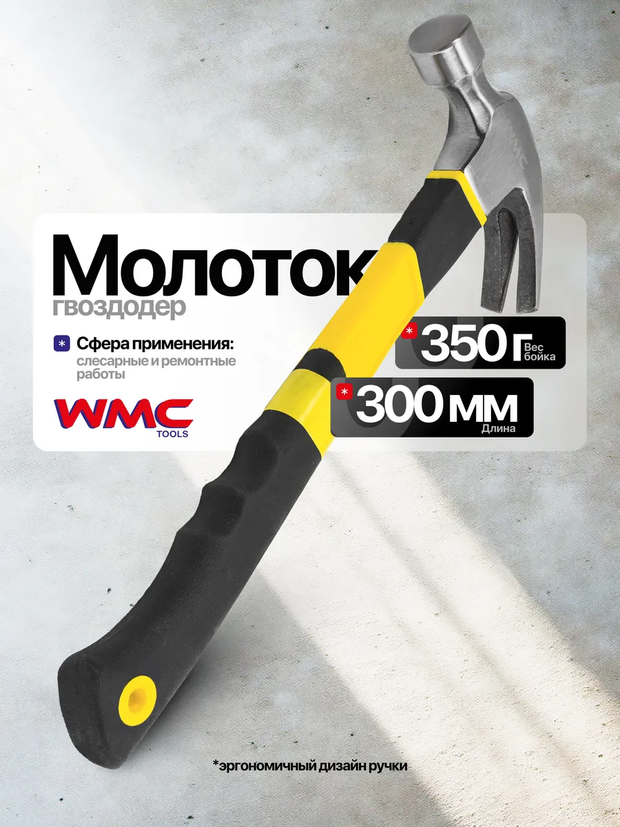 Молоток-гвоздодер 350гр
