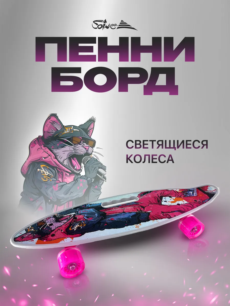Пенни борд круизер детский