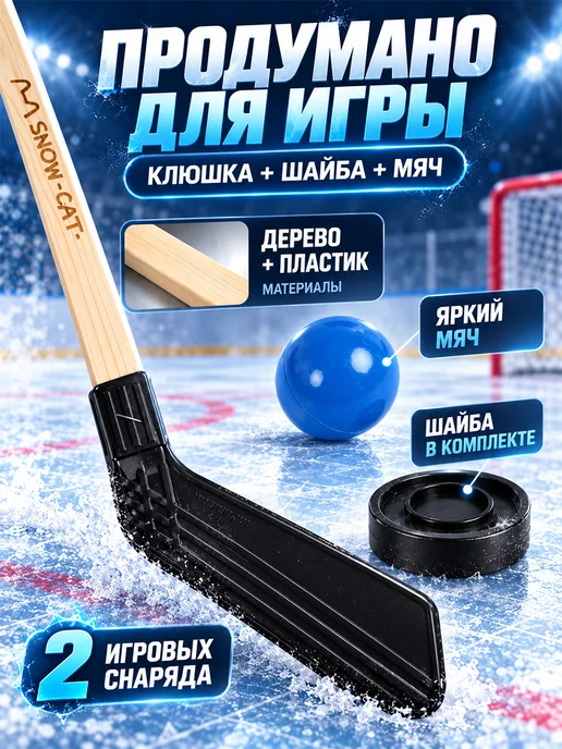 Сима-Ленд & Мастер К Набор детский для игры в хоккей, вариант, фото 2