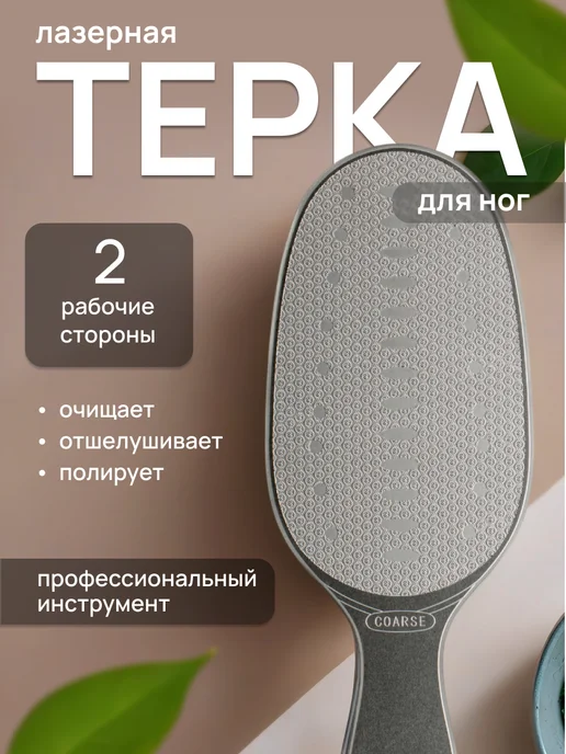 ZoomNails Терка для ног и пяток металлическая двусторонняя с ручкой, белый