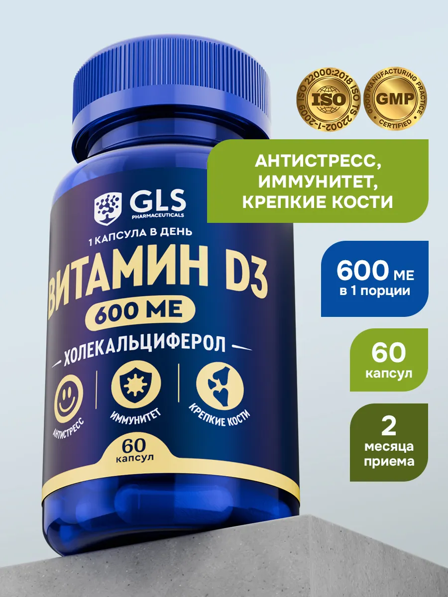 Витамин D3 600 МЕ, бад для иммунитета, антистресс