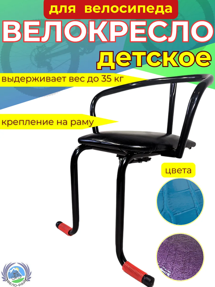 Велокресло детское на велосипед переднее на раму