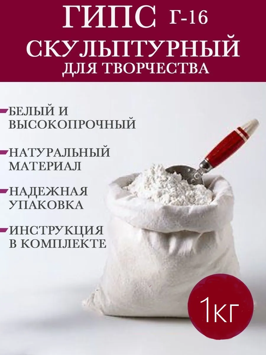 Гипс Г-16