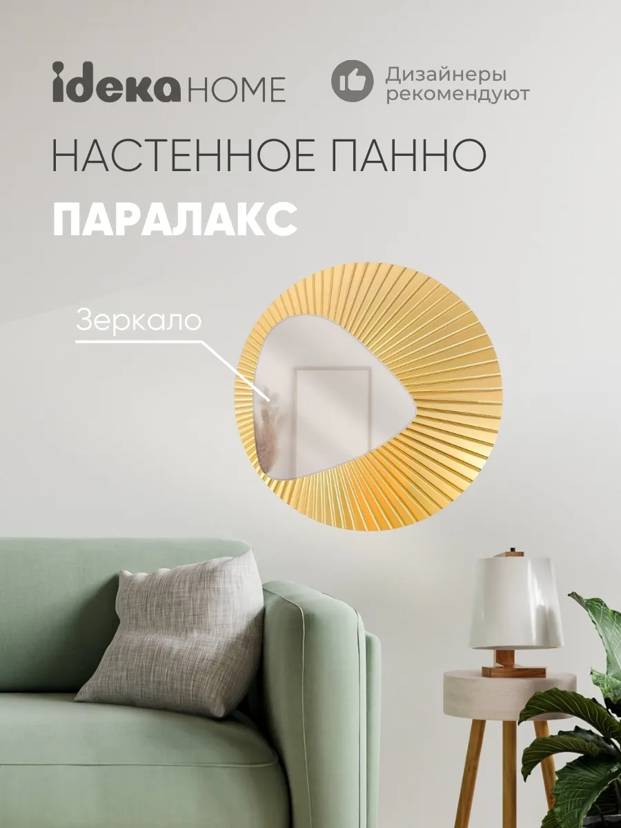 Декоративное панно "Паралакс" с зеркалом