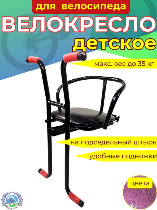 Вело-рай Велокресло детское на велосипед, черный