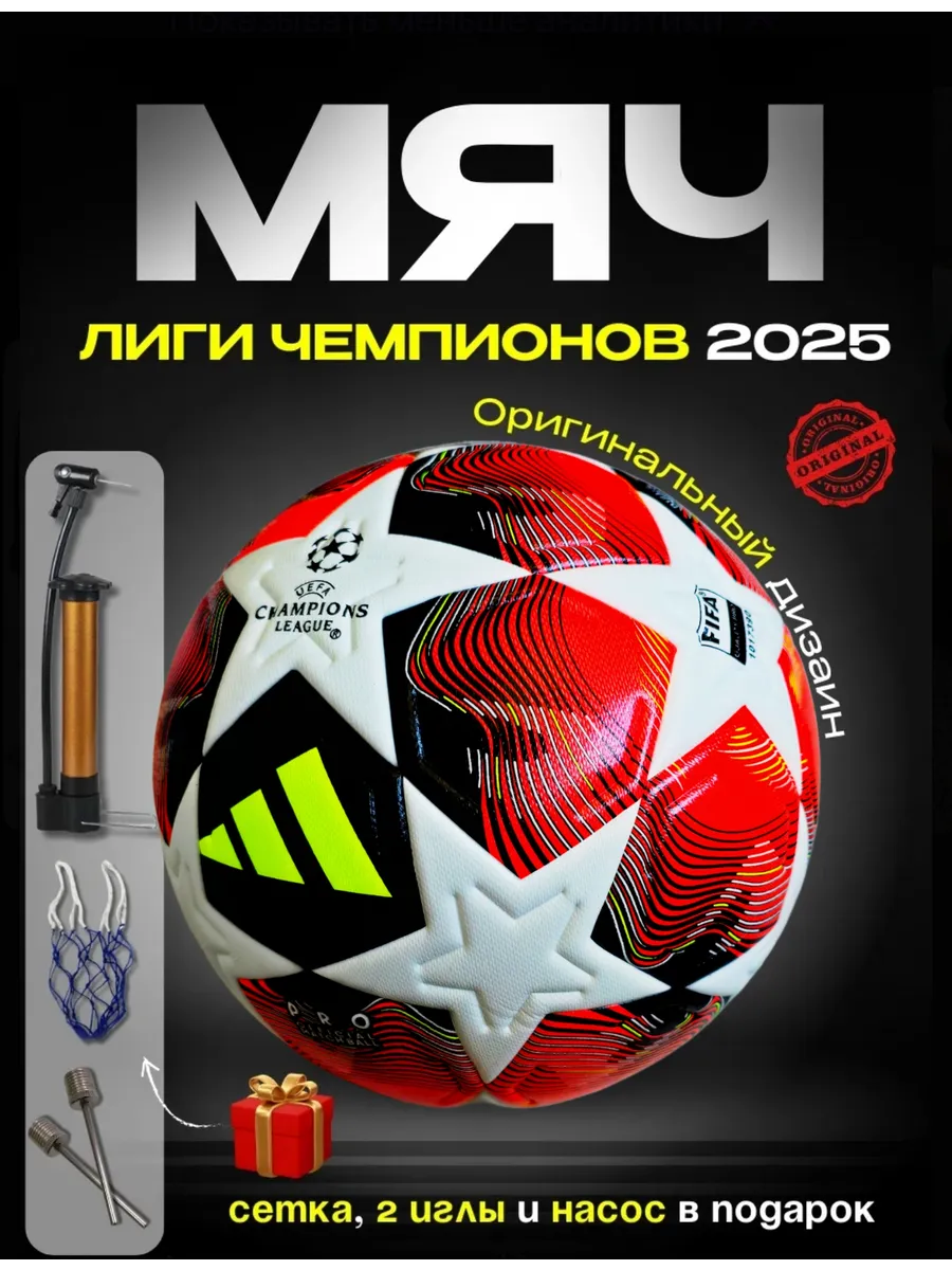 Мяч Лига Чемпионов 2025 R
