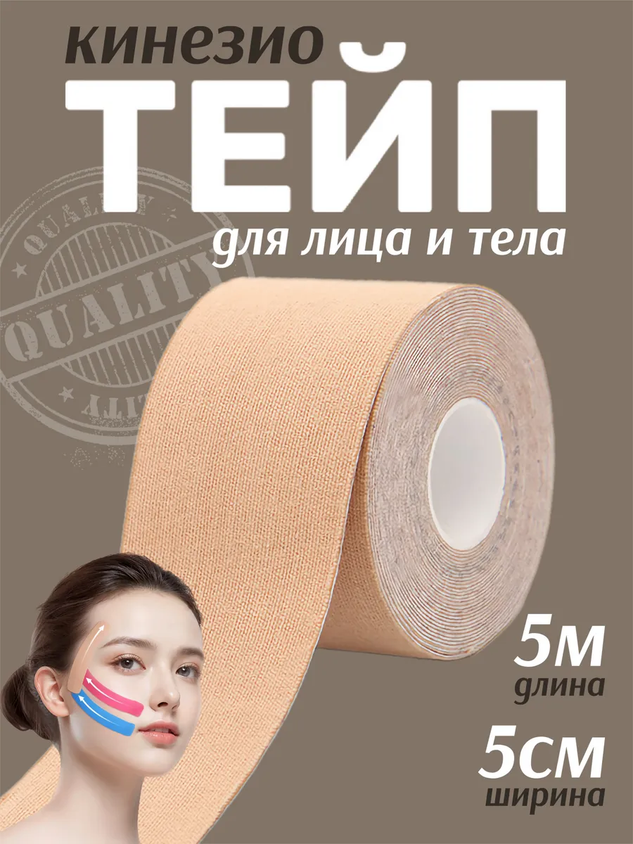 Тейп для ног и тела кинезио для лица и носа