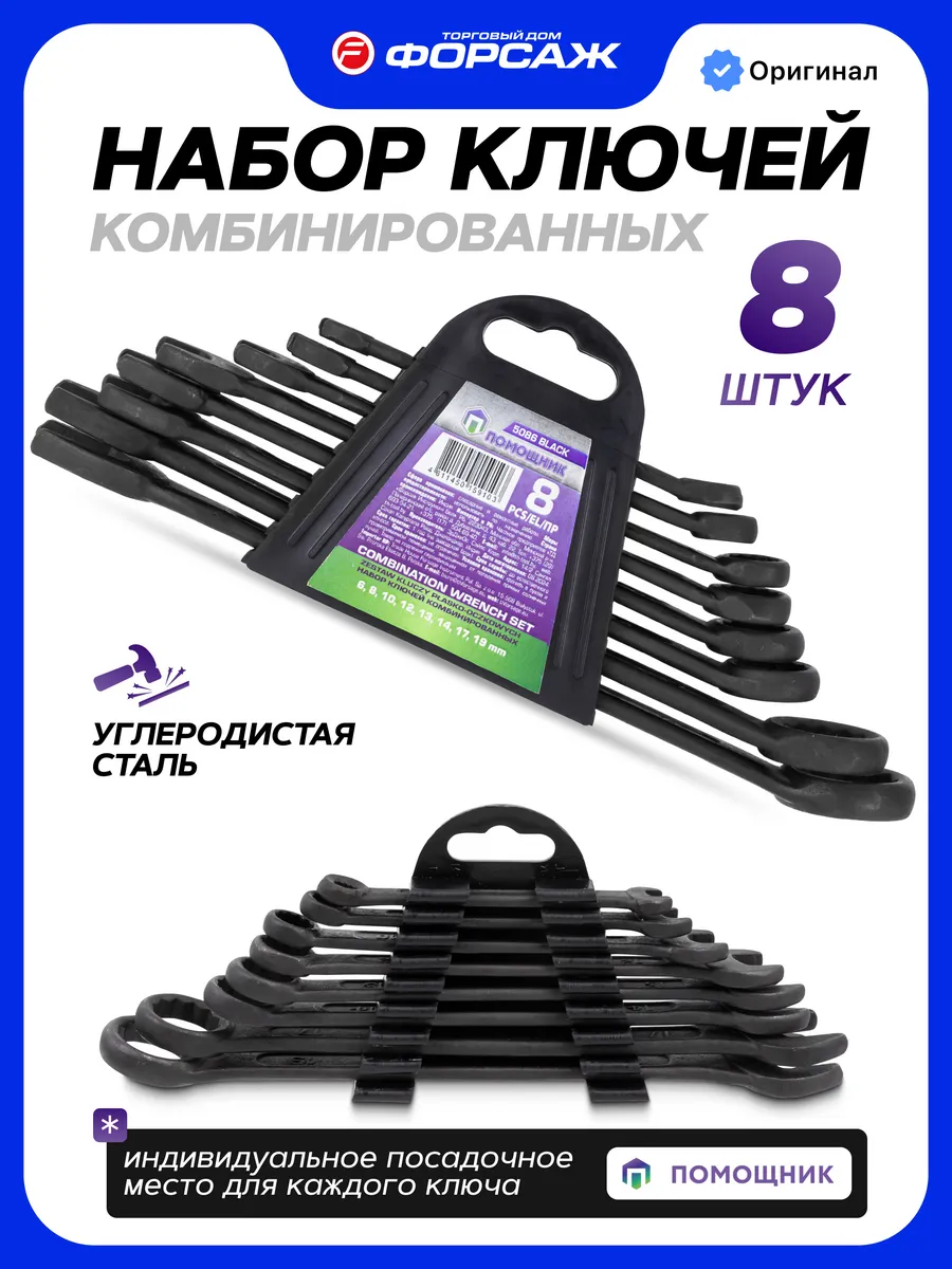 Набор ключей гаечных комбинированных 8 предметов