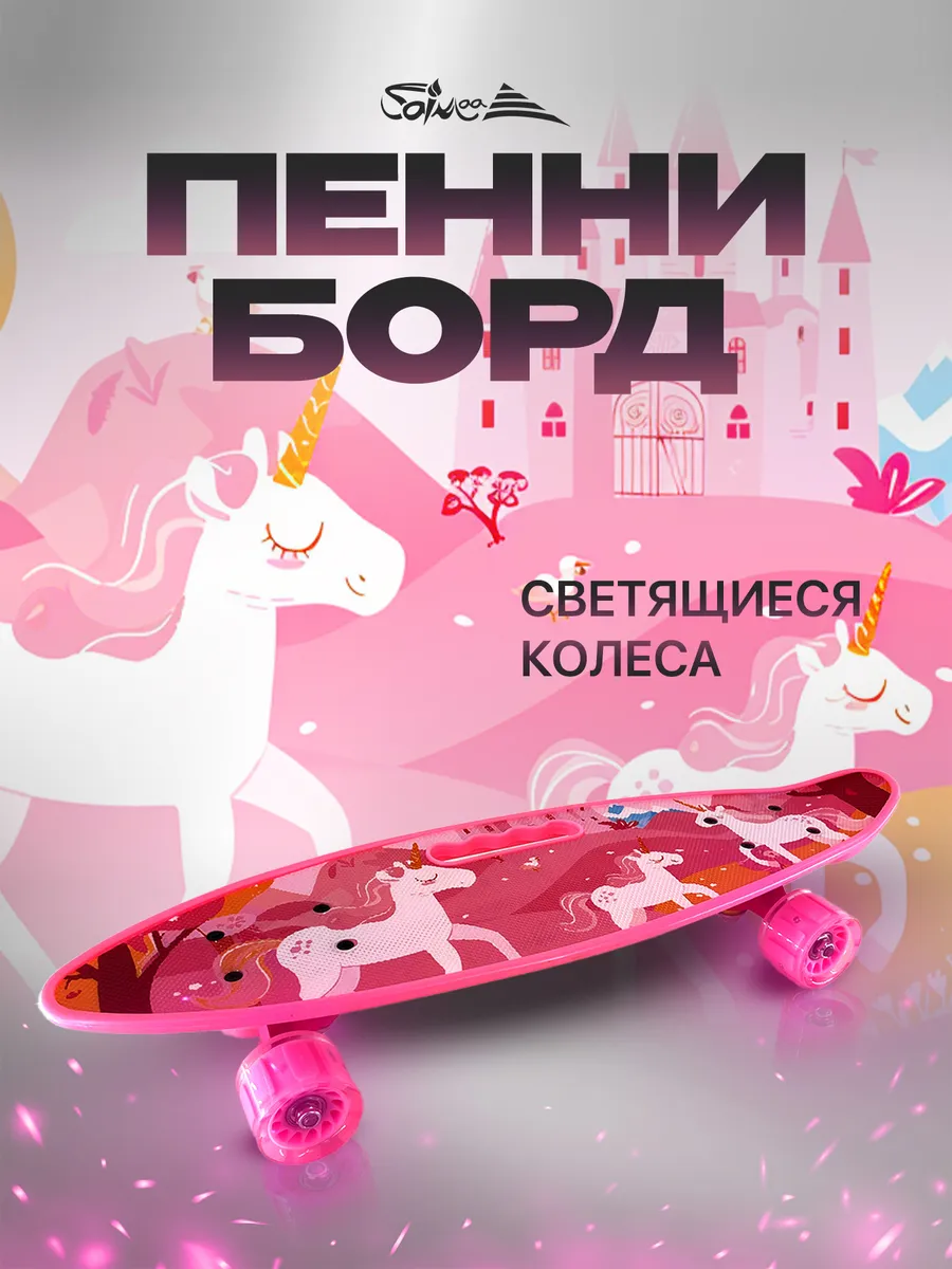 Пенни борд круизер детский
