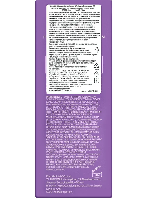 MISSHA Тональный BB крем антивозрастной SPF 50, тон 27 honey beige, бежевый, фото 5