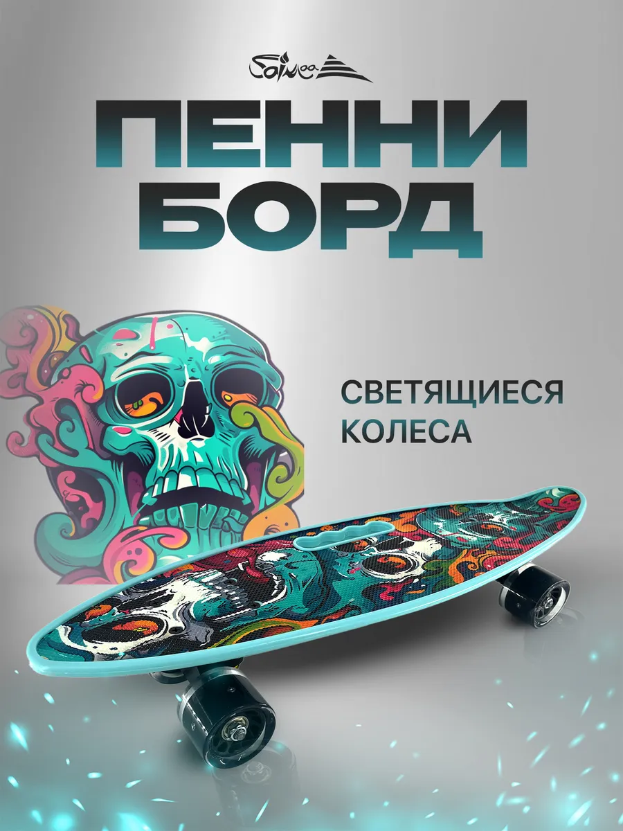 Пенни борд круизер детский