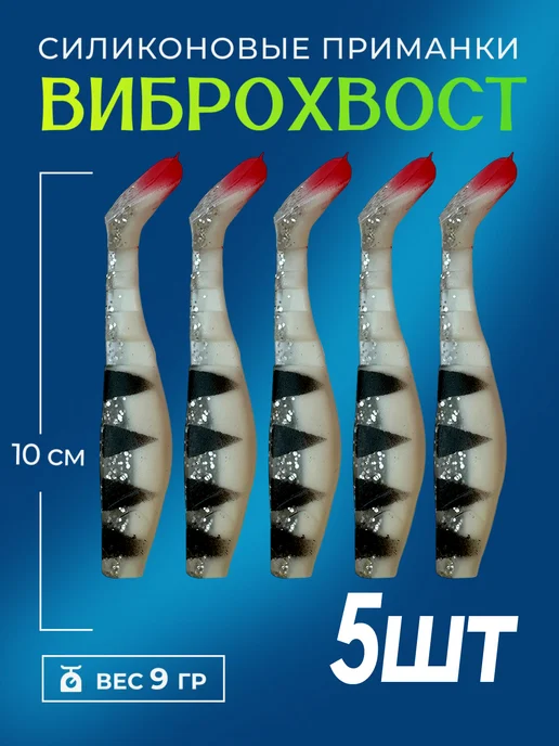 TimBer Силиконовые приманки Виброхвост 10 см 5 штук, черный