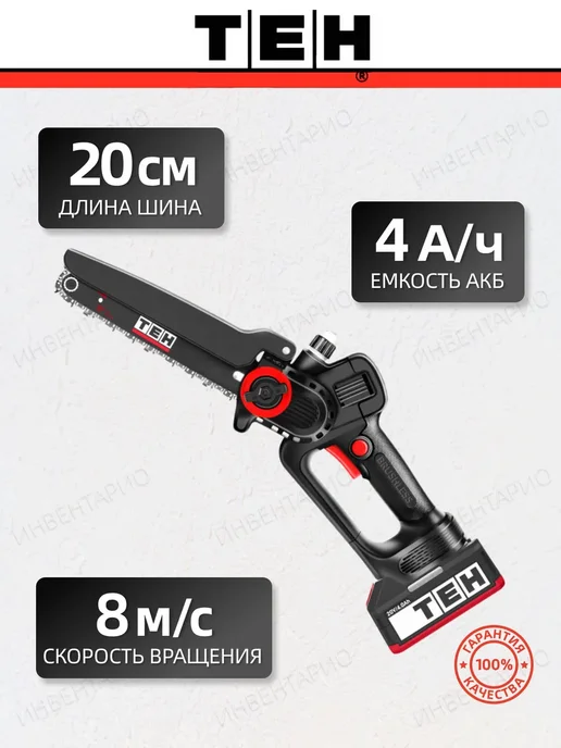 TEH Аккумуляторная цепная мини пила LPS508-1B 20V, черный