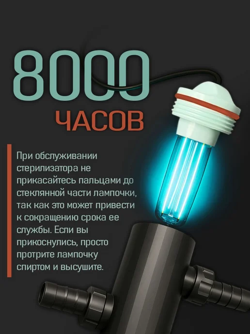 ARPRO УФ-стерилизатор для аквариума AS-UV (до 120л, 5Вт), 120 л, 5 Вт, фото 4
