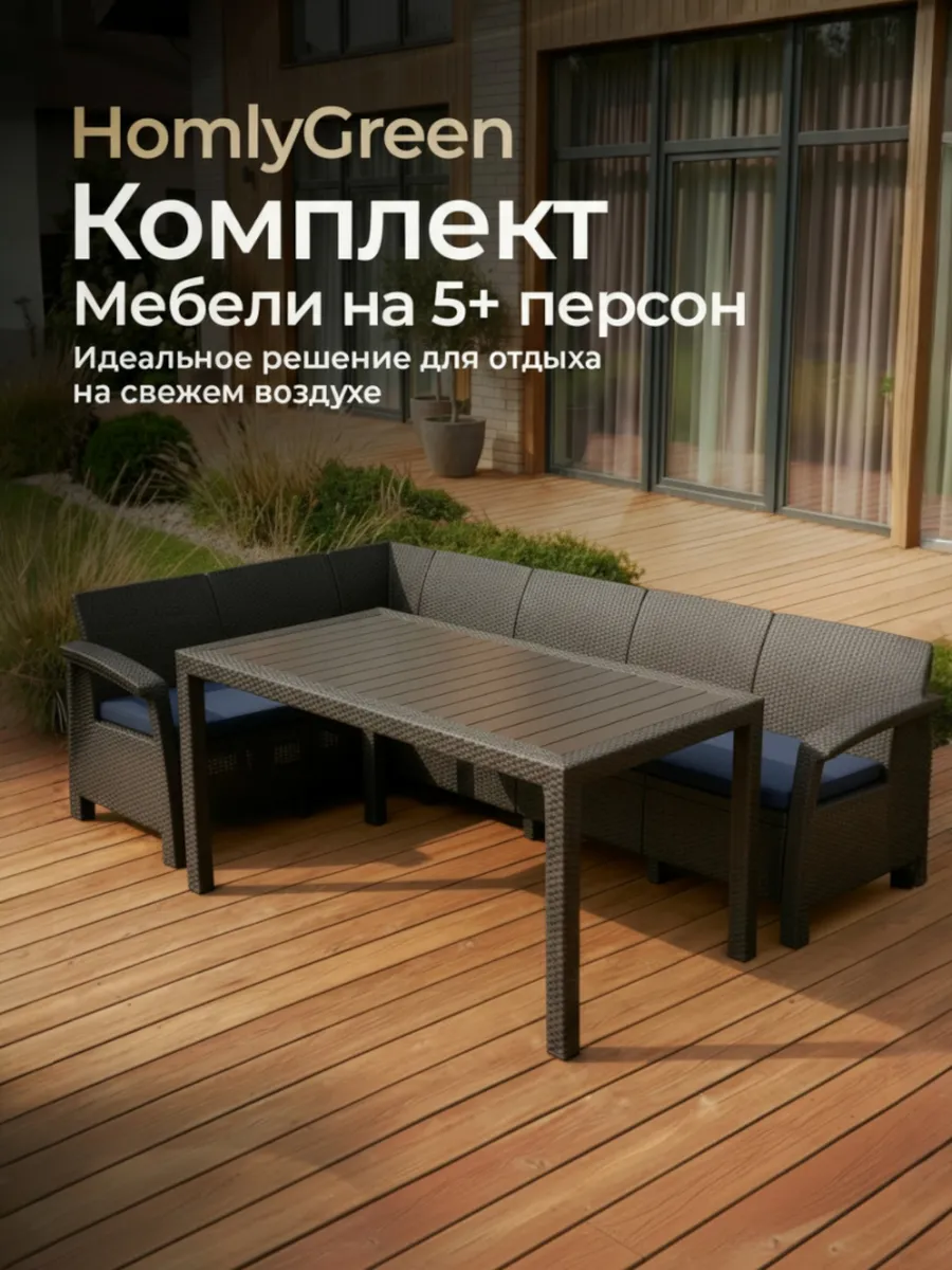 Садовая мебель: угловой диван и стол 153х79см (син.подушки)
