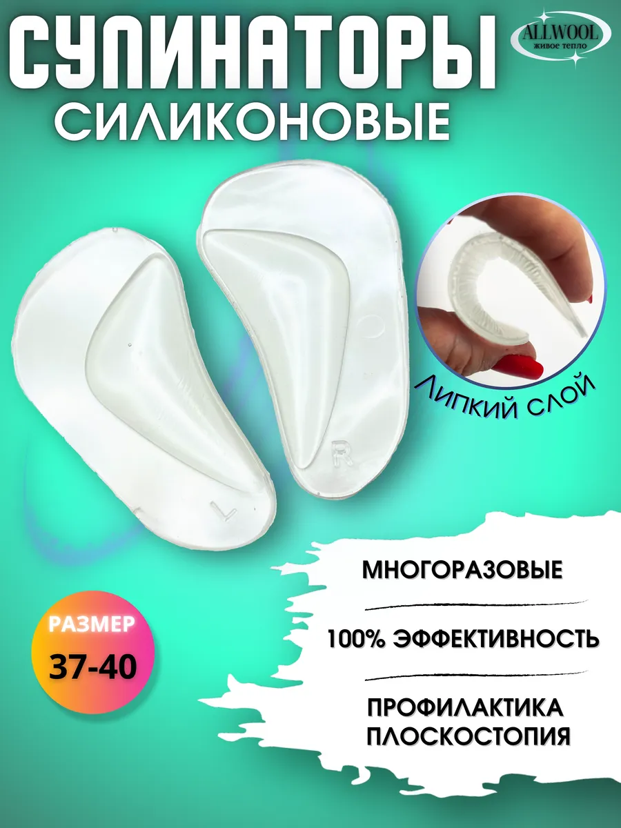 Супинаторы гелевые полустельки силиконовые для обуви