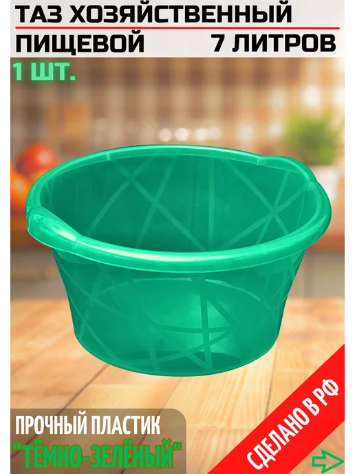 HouseStar Тазик пластиковый хозяйственный 6 л, 7 л