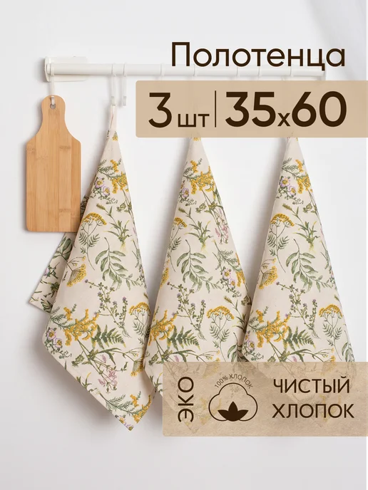 ТК Традиция Набор кухонных полотенец 35х60 3 шт. Simple life, 35x60, 3 шт